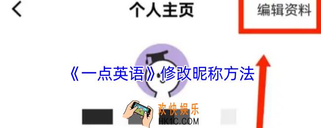 一点英语怎么改昵称