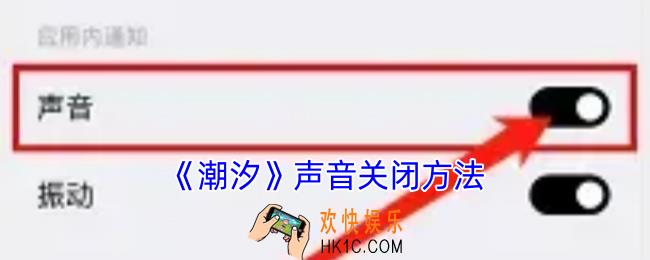 潮汐怎么关闭声音