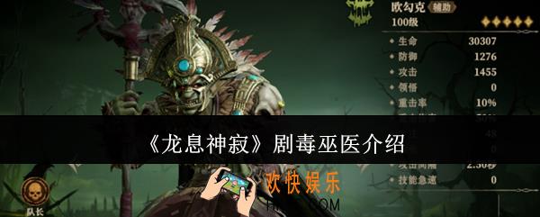 龙息神寂剧毒巫医是谁