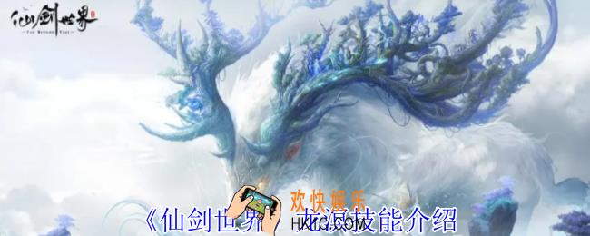 仙剑世界龙溟有什么技能