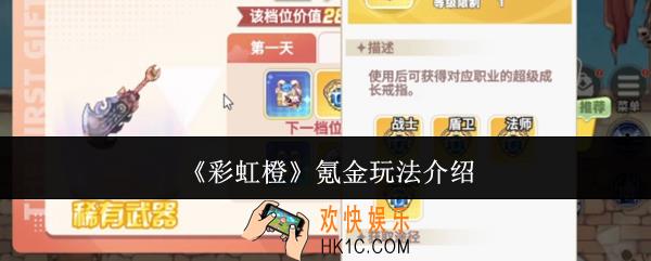 彩虹橙氪金怎么玩