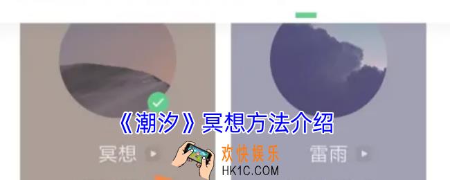 潮汐怎么冥想