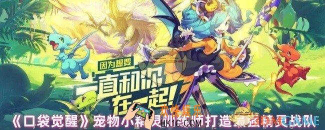 口袋觉醒好玩吗