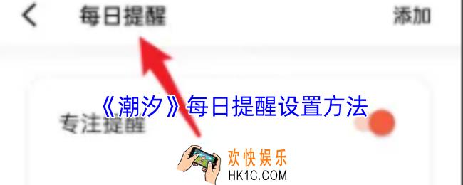 潮汐怎么设置每日提醒
