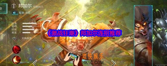 激战狂潮邦加尔怎么连招