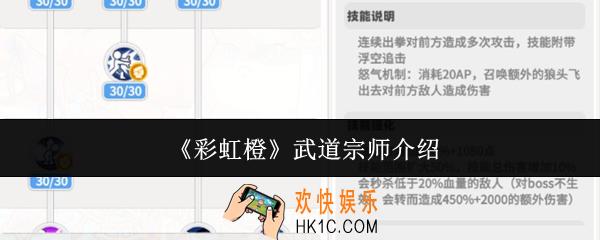 彩虹橙武道宗师怎么样