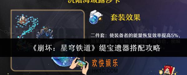 崩坏星穹铁道缇宝遗器怎么搭配