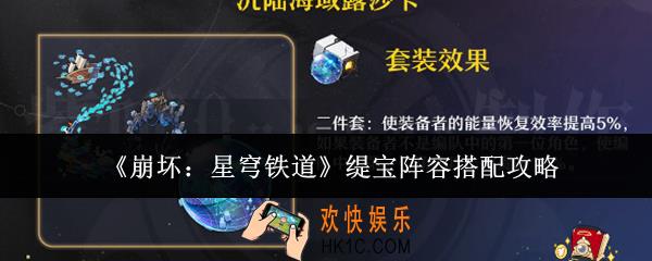 崩坏星穹铁道缇宝阵容怎么搭配
