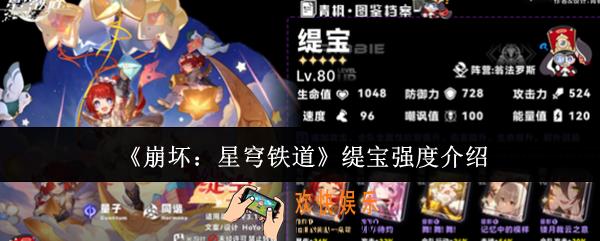 崩坏星穹铁道缇宝强度怎么样