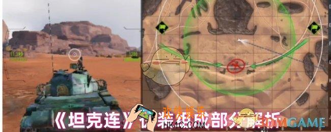 坦克连坦克伪装是什么