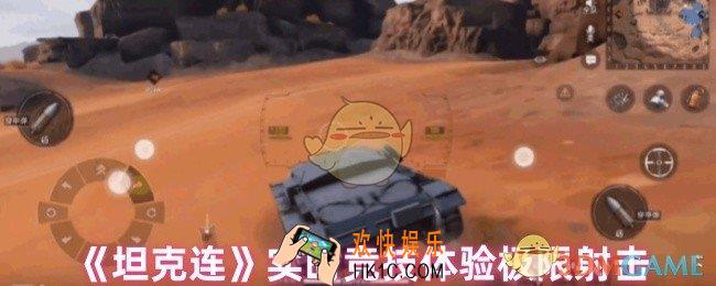 坦克连好玩吗