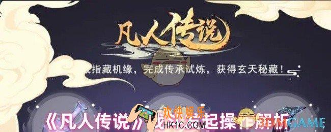 凡人传说怎么发起战斗