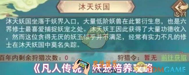 凡人传说妖宠怎么培养