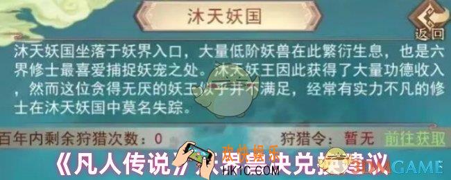 凡人传说妖界兽决换哪个