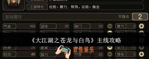 大江湖之苍龙与白鸟主线怎么做