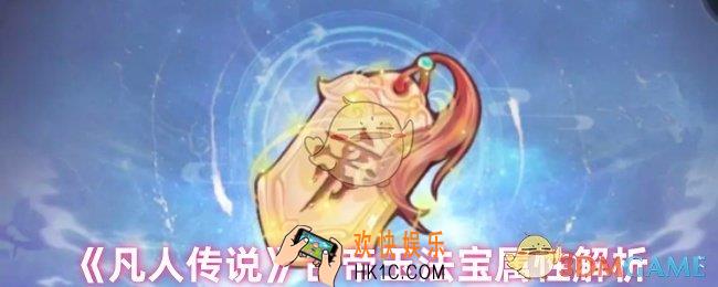 凡人传说古帝玉效果怎么样