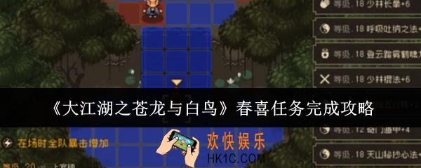 大江湖之苍龙与白鸟春喜任务怎么完成