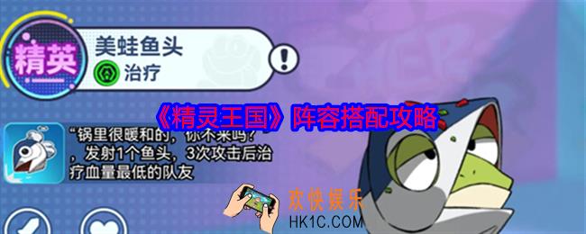 精灵王国阵容怎么搭配