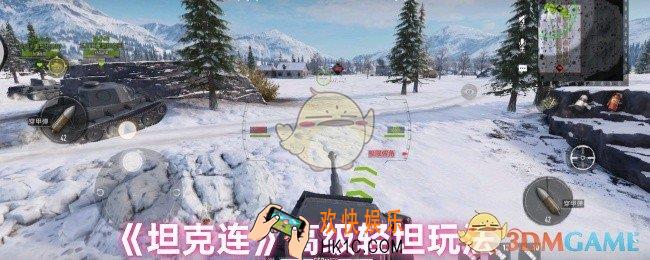 坦克连轻坦升级后怎么玩