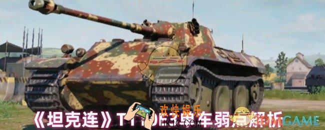 坦克连T110E3单车怎么样