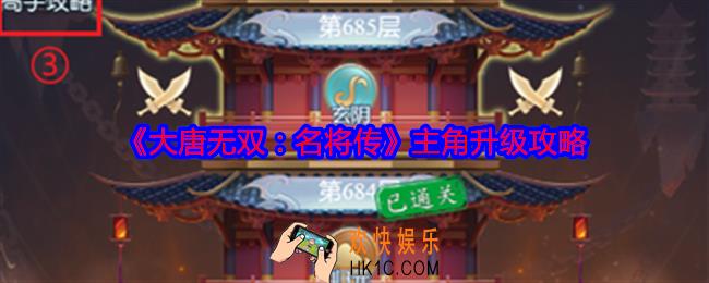 大唐无双名将传主角升级攻略