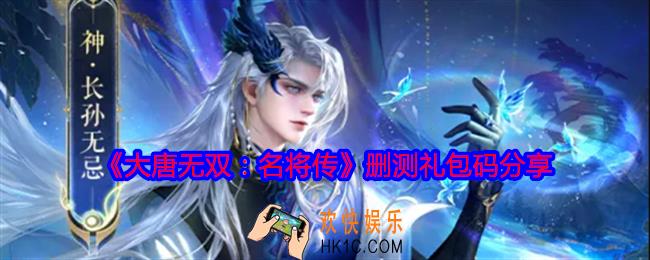 大唐无双名将传删测礼包码是什么