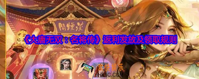 大唐无双名将传删档测试怎么返利
