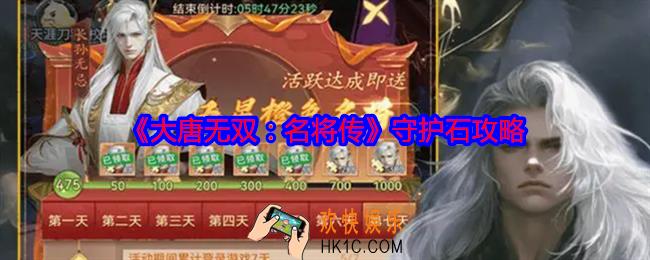 大唐无双名将传守护石攻略