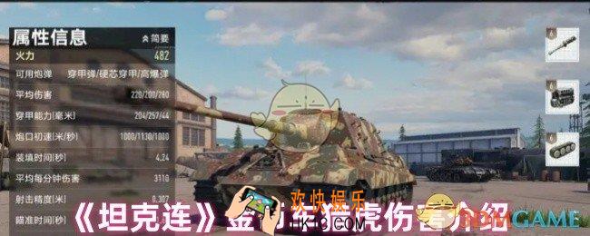 坦克连金币车猎虎怎么样