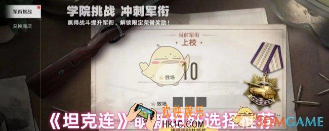 坦克连萌新坦歼怎么选