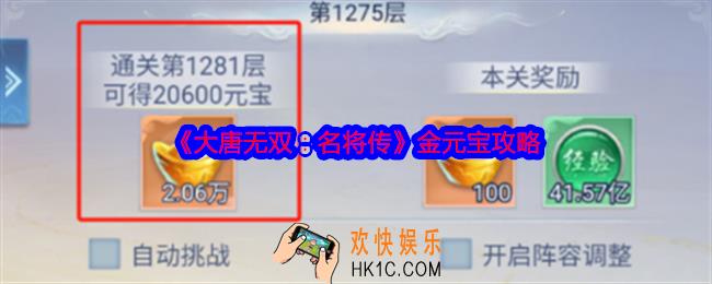 大唐无双名将传金元宝怎么获得