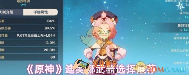 原神迪奥娜用什么武器好