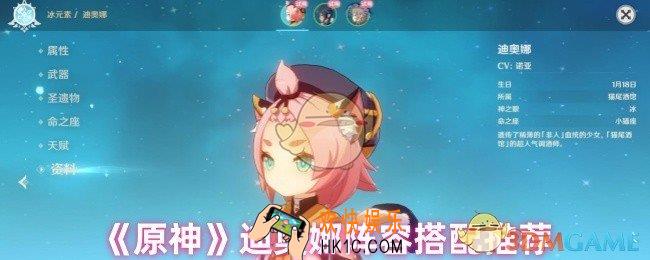 原神迪奥娜阵容怎么搭配