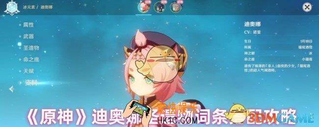 原神迪奥娜圣遗物选什么