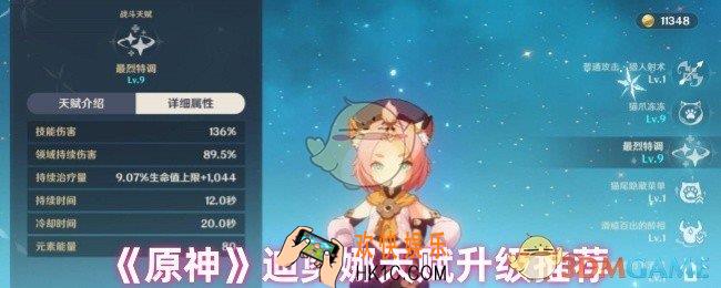 原神迪奥娜天赋怎么升