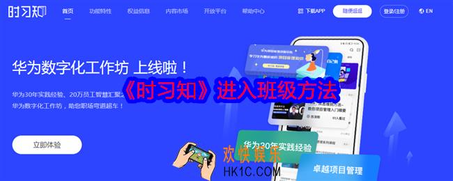 时习知怎么进入班级