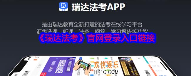 瑞达法考官网登录入口链接