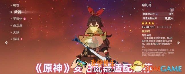 原神安柏用什么武器