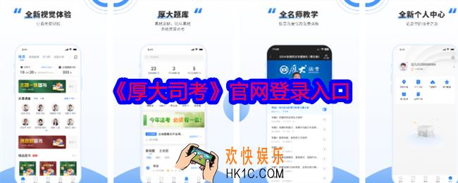 厚大司考官网登录入口