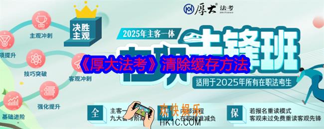 厚大法考怎么清除缓存