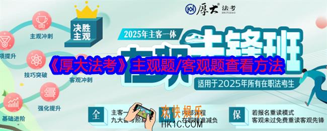 厚大法考怎么查看主观题/客观题