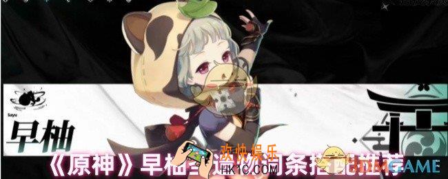 原神早柚圣遗物怎么搭配