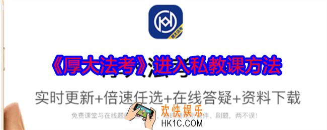 厚大法考怎么进入私教课