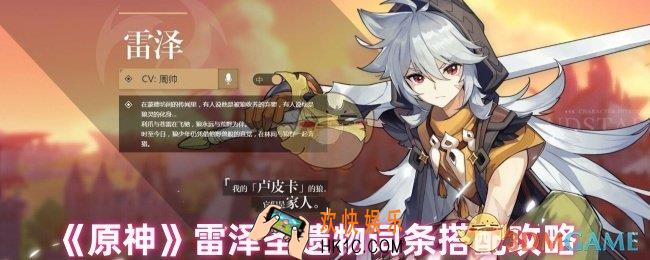 原神雷泽圣遗物怎么搭配