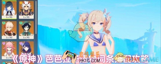 原神芭芭拉圣遗物选哪个