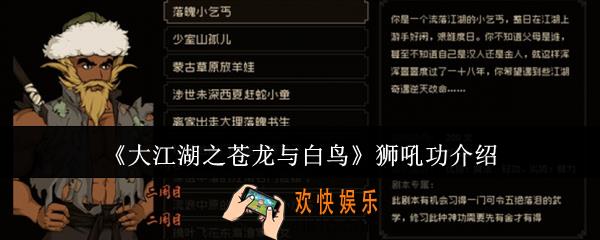 大江湖之苍龙与白鸟狮吼功怎么样
