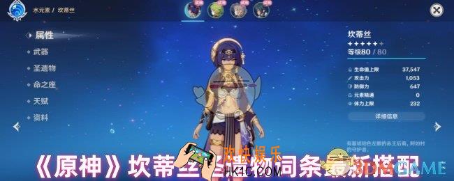 原神坎蒂丝圣遗物用哪个好