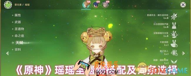 原神瑶瑶圣遗物选哪个