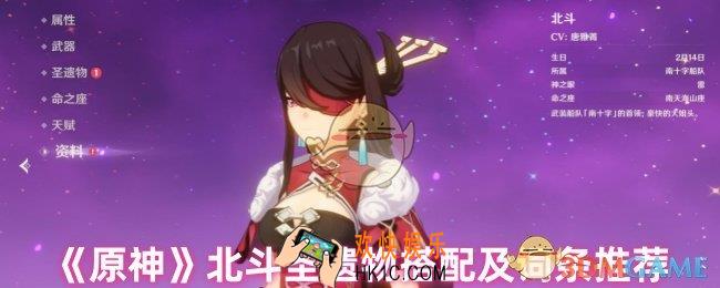 原神北斗圣遗物用哪个