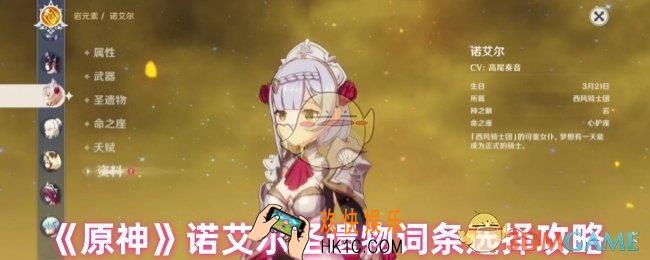 原神诺艾尔圣遗物怎么选